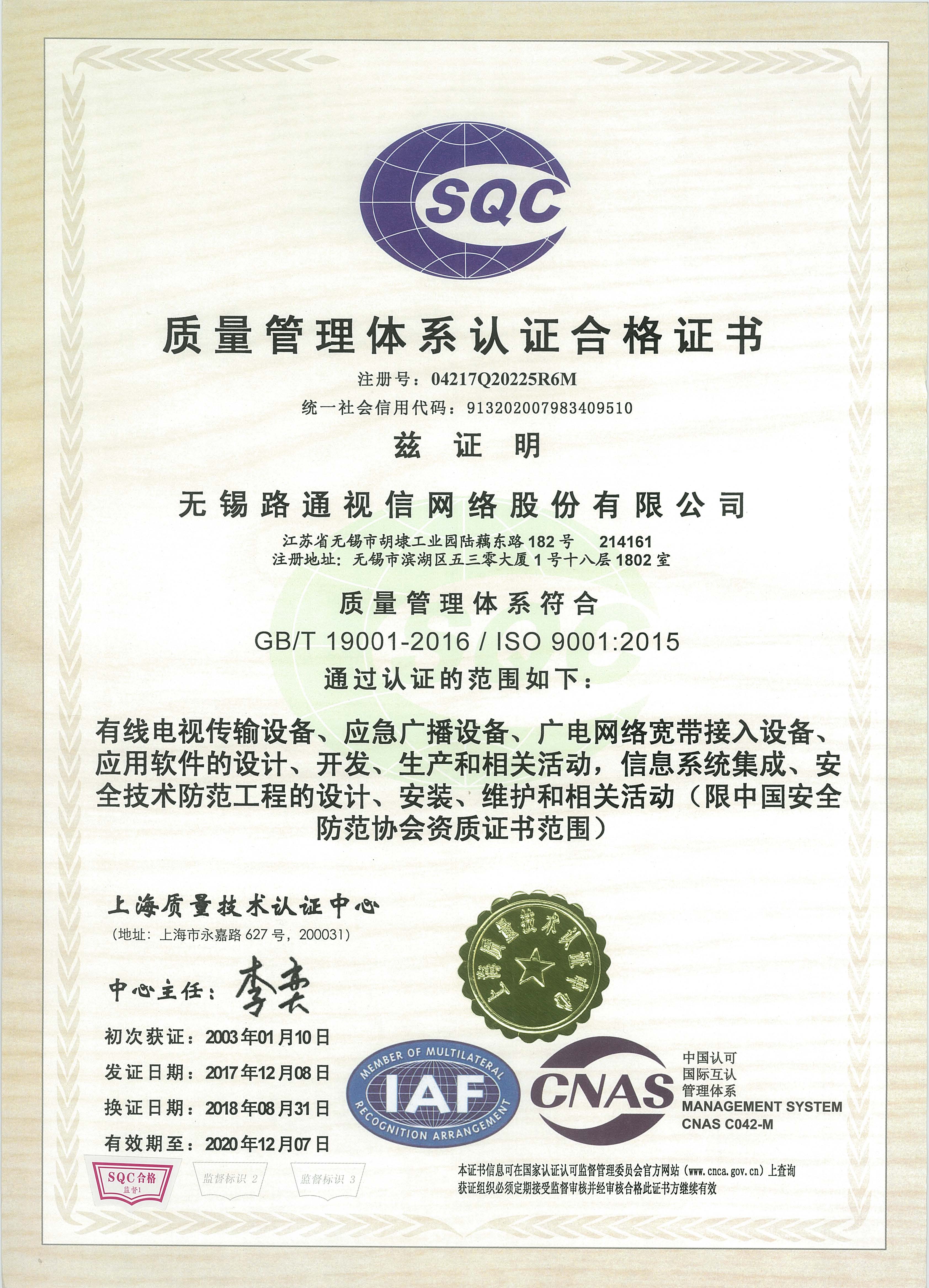 质量管理体系认证合格证书（ISO9001）