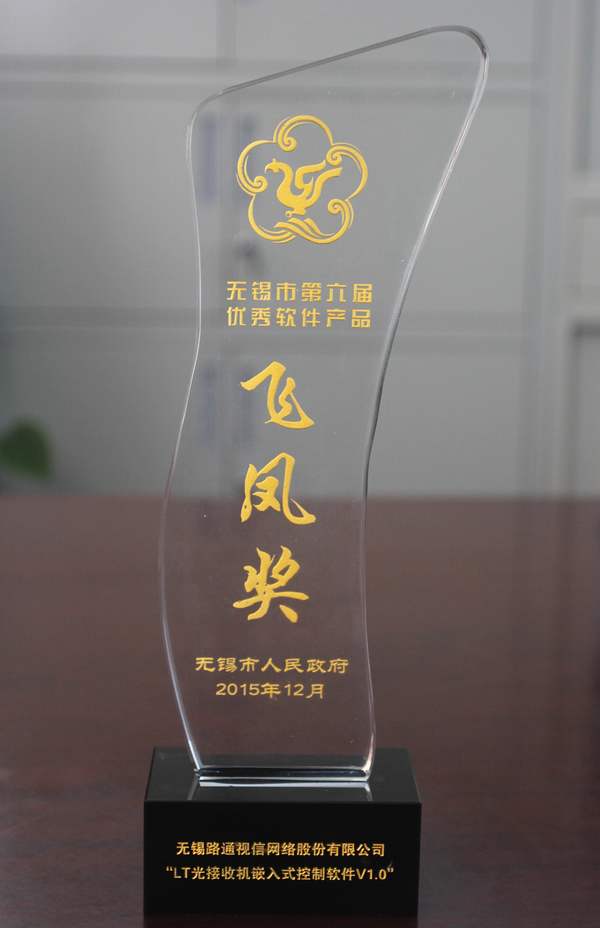 无锡市第六届优秀软件产品“飞凤奖”
